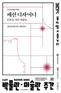 [NSP PHOTO]대구섬유박물관, 다양한 전시·교육·체험 프로그램 진행중