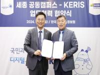 [NSP PHOTO]한국교육학술정보원, 세종 공동캠퍼스와 공동 발전을 위한 업무협약 체결
