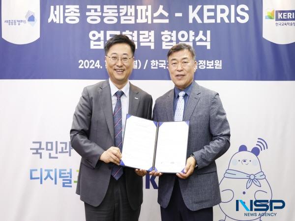 [NSP PHOTO]한국교육학술정보원, 세종 공동캠퍼스와 공동 발전을 위한 업무협약 체결