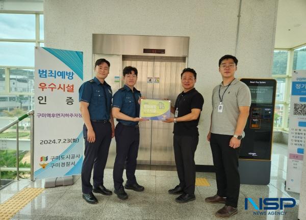 [NSP PHOTO]구미도시공사, 구미경찰서로부터 범죄 예방 우수시설 로 인증받아