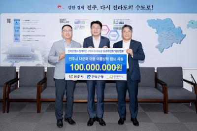 [NSP PHOTO]전북은행, 전주시 다문화 아동 여름방학 캠프 후원금 1억 전달