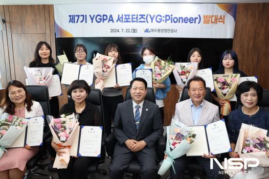 NSP통신-제7기 YGPA 서포터즈 발대식 (사진 = 여수광양항만공사)