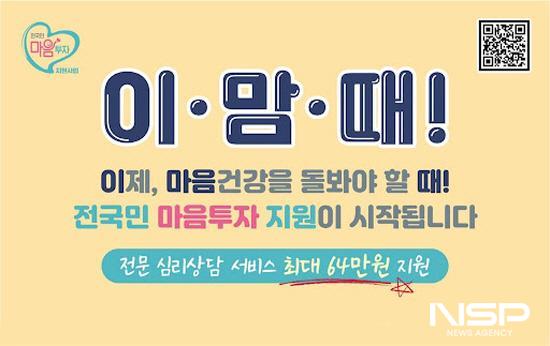 NSP통신-전국민 마음투자 지원사업(이제, 마음건강, 돌봐야 할 때) 홍보 포스터 (이미지 = 광양시청)