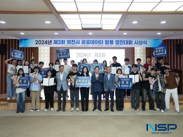 [NSP PHOTO]제3회 영천시 공공데이터 활용 경진대회 시상식 개최