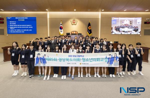 [NSP PHOTO]경북도의회, 제85회 청소년의회교실 개최