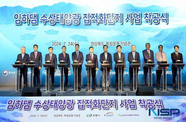 NSP통신-경상북도는 24일 경상북도 독립운동기념관에서 임하댐 수상태양광 집적화단지 조성 사업 의 착공식을 개최했다. (사진 = 경상북도)