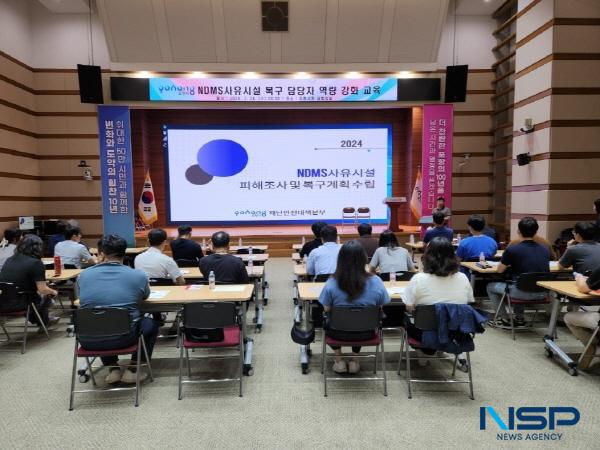 NSP통신-포항시는 24일 시청 대회의실에서 태풍 등 자연재난 대응 및 복구 역량 강화 교육 을 실시했다. (사진 = 포항시)