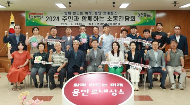 NSP통신-이상일 용인특례시장이 24일 백암면 소통간담회 참여 주민들과 기념촬영을 하고 있다. (사진 = 용인특례시)