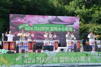[NSP PHOTO]담양군, 제2회 가사문학 찰옥수수 축제 성료