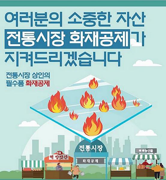 NSP통신-영주시 전통시장 화재공제 가입 지원, 신규 또는 갱신 시 공제료 80% 지급…최대 16만2천원 (사진 = 영주시)