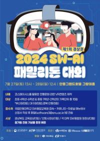 [NSP PHOTO]경북대, 경상권 SW·AI패밀리톤 대회 개최