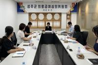 [NSP PHOTO]성주군, 2024년 제3차 의료급여심의위원회 개최