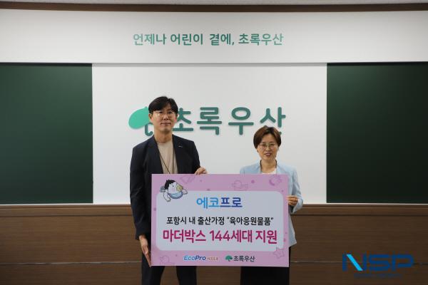 [NSP PHOTO]에코프로, 출산육아용품 마더박스 지원...저출생 문제 해소 앞장서