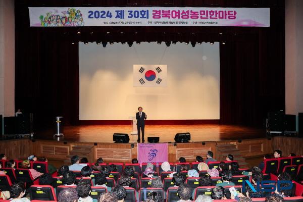 NSP통신-제30회 경북여성농민 한마당행사가 지난 24일 도내 시·군 여성농민회원 등 500여 명이 참석한 가운데 의성군 문화회관에서 개최됐다. (사진 = 의성군)