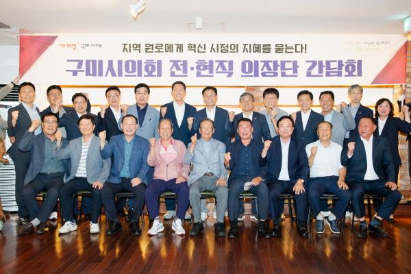 [NSP PHOTO]구미시, 전·현직 시의회 의장단 간담회 개최