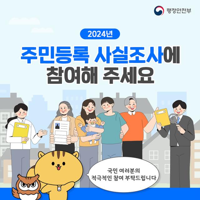 NSP통신-주민등록 사실조사 안내문. (이미지 = 양양군)