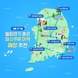 NSP통신-힐링하기 좋은 이색 매장 (이미지 = SPC그룹 제공)