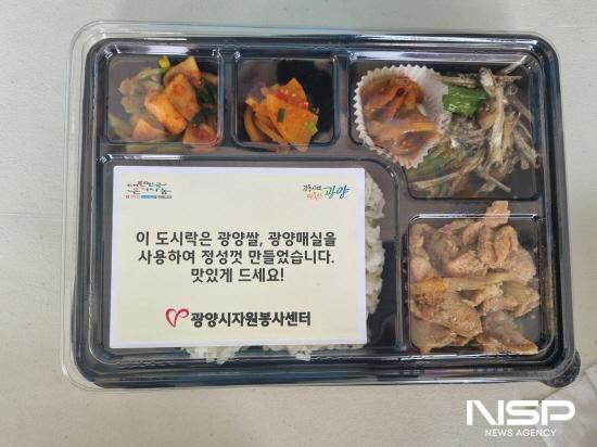 NSP통신-광양의 농산물(광양 쌀, 광양 매실)로 만든 도시락 (사진 = 광양시청)