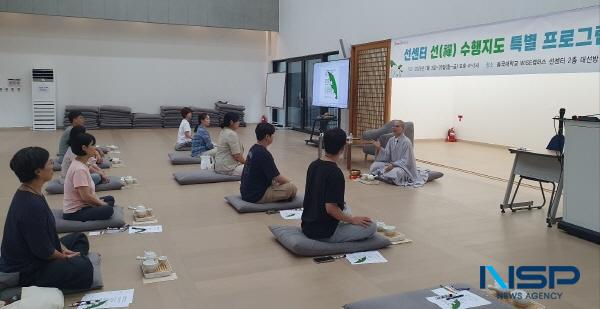 [NSP PHOTO]동국대학교 WISE캠퍼스 선센터, 지역연계 선 수행지도 특별 프로그램 운영