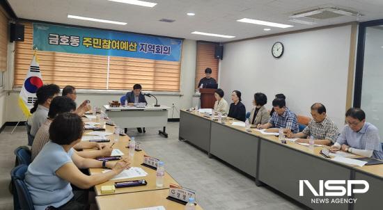 NSP통신-2025년 예산편성 위한 금호동 주민참여예산 지역회의 (사진 = 광양시청)