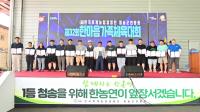 [NSP PHOTO]한국후계농업경영인 청송군연합회, 한마음 가족체육대회 개최