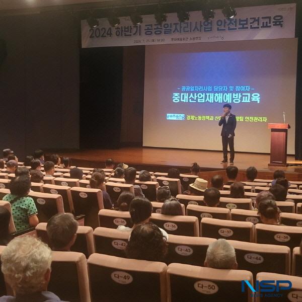 NSP통신-포항시는 지난 25일 문화예술회관 소공연장에서 안전보건교육 및 폭력예방교육을 실시했다. (사진 = 포항시)