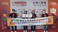 [NSP PHOTO]의성군 공식 SNS, 소셜아이어워드 2024 공공부문 통합대상·최우수상 수상