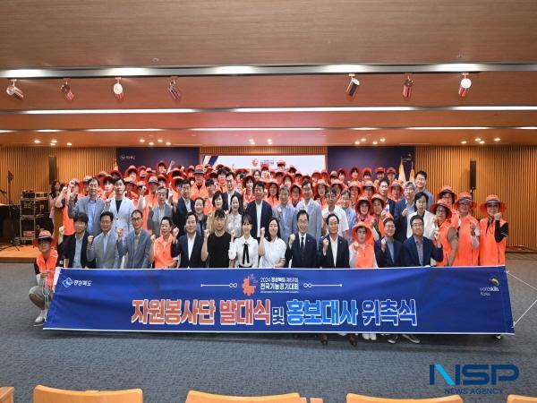 [NSP PHOTO]경북교육청, 전국기능경기대회 자원봉사단 발대식 및 홍보대사 위촉식 실시