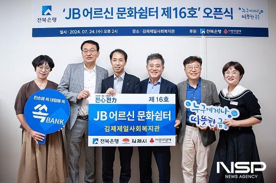 NSP통신- (사진 = 전북은행)