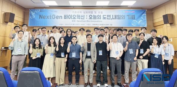 [NSP PHOTO]경북대 G-램프사업단, NextGen 바이오혁신 기초과학 심포지엄 및 포럼 개최