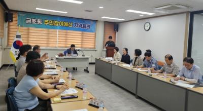[NSP PHOTO]광양 금호동, 2025년 예산 편성 위한 금호동 주민참여예산 지역회의 개최