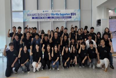[NSP PHOTO]2024 DGFEZ 경산지식산업지구, Win-Win Supporters 발대식 개최