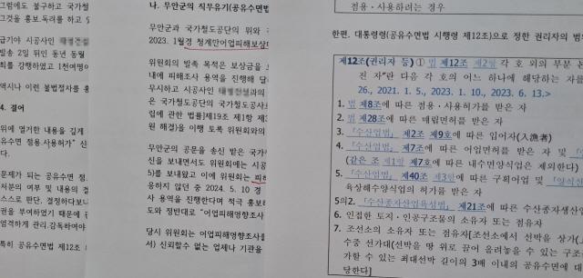 NSP통신-청계만어업피해보상대책위원회 전남도 감사청구 일부 (사진 = 청계만 감사청구문)