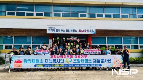 NSP통신-광양 클린오션봉사단과 포항 조경봉사단 상호기부 (사진 = 광양시청)