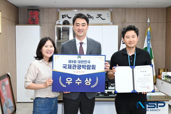 NSP통신-대구 달성군이 제9회 대한민국 국제 관광박람회 에서 부스 운영 부문 우수상 을 수상했다. (사진 = 달성군)