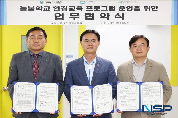 NSP통신-대구시교육청은 29일 대구신서초등학교에서 한국환경공단 대구경북환경본부, 대구환경교육센터 등 2개 기관과 늘봄학교 환경교육 프로그램 운영 을 위한 업무협약을 체결했다. (사진 = 대구시교육청)