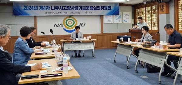 NSP통신-나주시 제4차 나주시 고향사랑기금운용 심의 위원회. (사진 = 나주시)