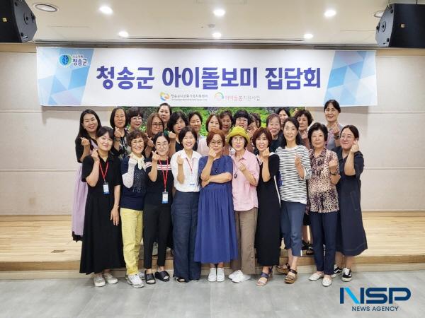 NSP통신-청송군은 지난 26일 청송군청소년수련관 실내집회장에서 2024년 아이돌보미 집담회 및 역량강화 교육 을 실시했다. (사진 = 청송군)