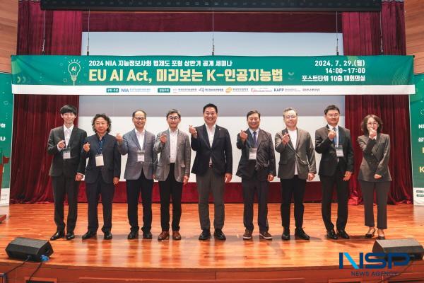 [NSP PHOTO]한국지능정보사회진흥원,EU AI Act, 미리보는 K- 인공지능법 공개 세미나 개최