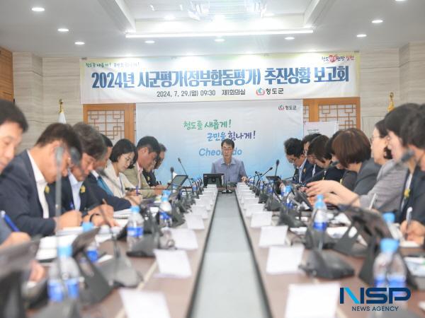 [NSP PHOTO]청도군, 시군평가(정부합동평가) 추진상황 보고회 개최