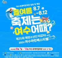[NSP PHOTO]여수서 해양소년단 리갓타·여수마린페스티벌 열려