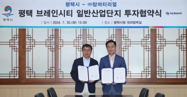 NSP통신-평택시와 탑머티리얼 간 평택 브레인시티 일반산업단지 투자협약 체결 기념촬영 모습. (사진 = 평택시)