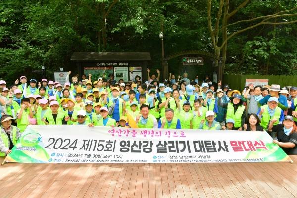 NSP통신-30일 장성 남창계곡에서 열린 제15회 영산강 살리기 대탐사 발대식. (사진 = 장성군)