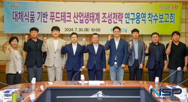 [NSP PHOTO]포항시, 대체식품 푸드테크 산업생태계 조성 본격 추진 위한 용역 착수보고회 개최