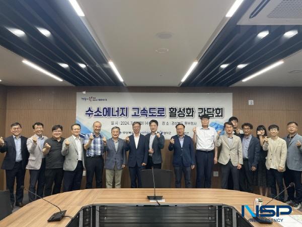 [NSP PHOTO]경북도, 수소에너지 고속도로 활성화 간담회 개최