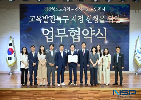 NSP통신-경상북도교육청-경상북도-영천시 교육발전특구 지정 신청을 위한 업무협약식 모습 (사진 = 영천시)