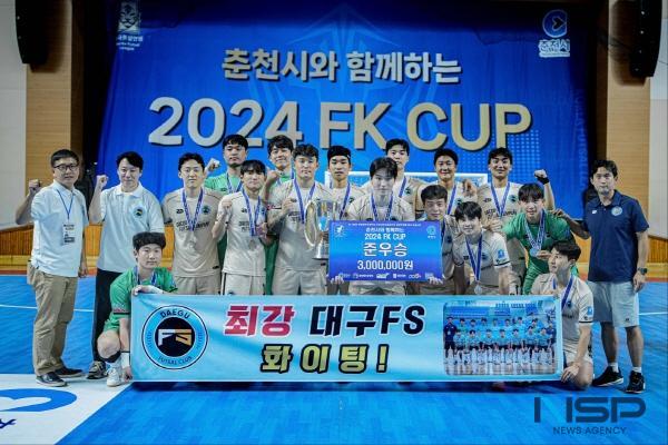 NSP통신-프로풋살팀 전환을 앞둔 대구FS(단장 박성호 DAEGU FUTSAL CLUB)가 한국풋살연맹(KFL) 2024풋살코리아(FK)컵 남자부 결승전에서 준우승을 차지했다. (사진 = 대구풋살클럽)