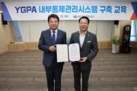 [NSP PHOTO]여수광양항만공사, 내부통제시스템 구축 교육 실시