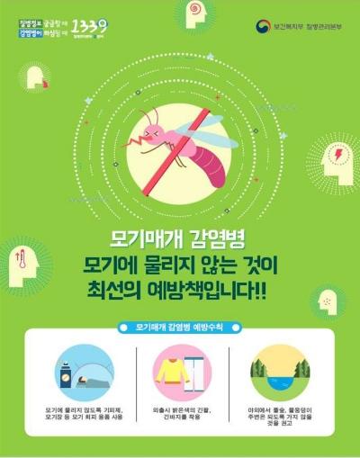 NSP통신-모기매개 감염병 예방수칙 홍보 리플릿. (사진 = 나주시)