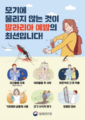 NSP통신-말라리아 예방 안내문. (이미지 = 강원자치도)